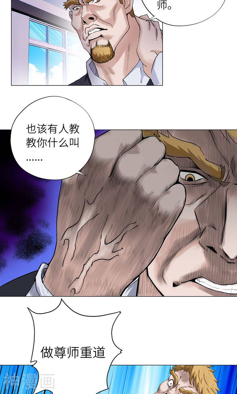 校园高手韩漫全集-第9话 老师又怎样无删减无遮挡章节图片 
